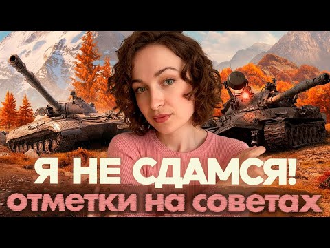 Видео: Я НЕ СДАМСЯ! ⚡ Об. 277 и ИС 7 ⚡ ЧЕЛЛЕНДЖ ► Серия 12