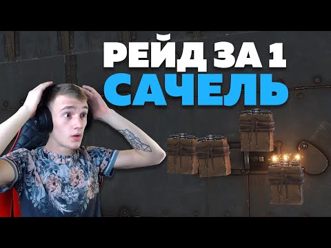 Видео: ЗАРЕЙДИЛ КЛАН ЗА 1 БОБОВУЮ С4 В ОНЛАЙНЕ - RUST/РАСТ