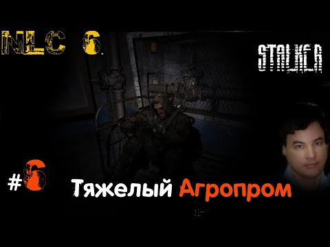 Видео: 6 #NLC6 #Начало. Сложный #Агропром в #nlc6начало
