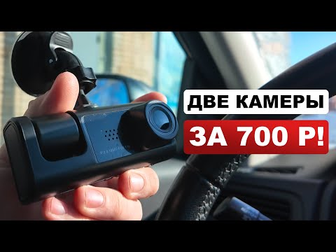 Видео: КУПИЛ САМЫЙ ДЕШЕВЫЙ ВИДЕОРЕГИСТРАТОР С АЛИЭКСПРЕСС ЗА 700 РУБЛЕЙ! ЧТО ТЫ ТАКОЕ?