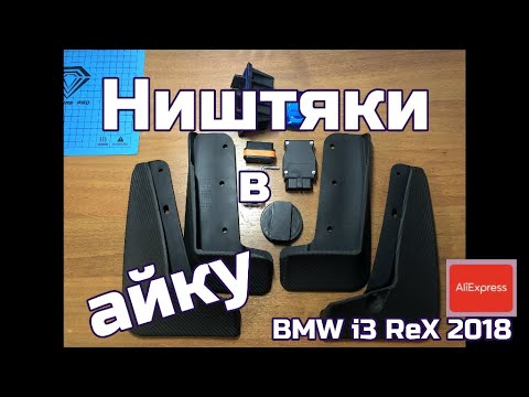 Видео: Аксессуары Must Have для BMW i3 с AliExpress