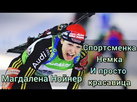 Видео: Спортсменка, немка и просто красавица