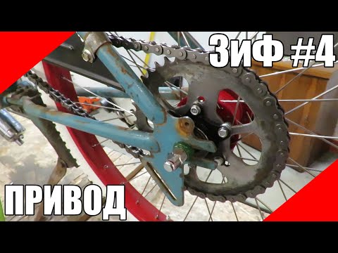 Видео: Ведомая звезда на дырчик f50 f80 Д6 цепь привод 415 ЗиФ Рига мотовелосипед мотовел
