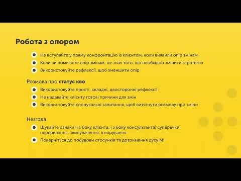 Видео: Робота з опором