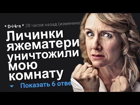 Видео: ЛИЧИНКИ ЯЖЕМАТЕРИ УНИЧТОЖИЛИ МОЮ КОМНАТУ. ЯЖЕМАТЬ ИСТОРИИ.