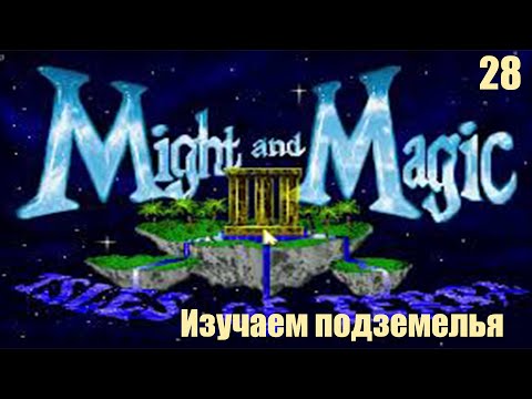 Видео: Данжи, данжи, данжи - Might and Magic III: Isles of Terra №28