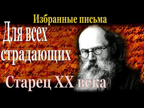 Видео: Для всех страдающих - Никон (Воробьев)