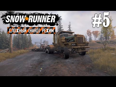 Видео: ПОПОЛНЯЕМ ГАРАЖ НОВЫМ ТРАНСПОРТОМ / СЛОЖНЫЙ РЕЖИМ HARD MODE ► SNOWRUNNER #5