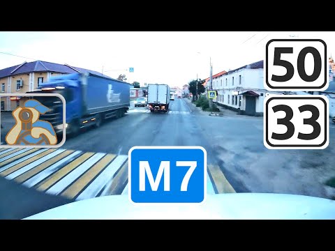 Видео: М7→ [ Ногинск - Покров - Лакинск - Владимирская объездная ]