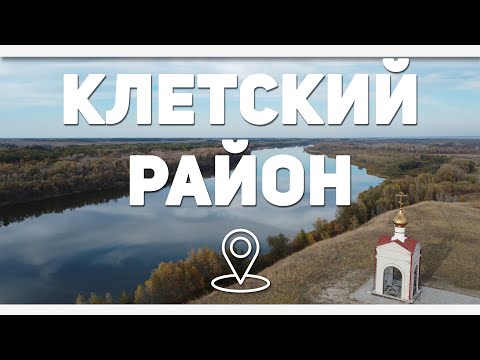 Видео: Клетский район —мистическая история монастыря и места съемок фильма Бондарчука / #ВОБЛАСТЬ