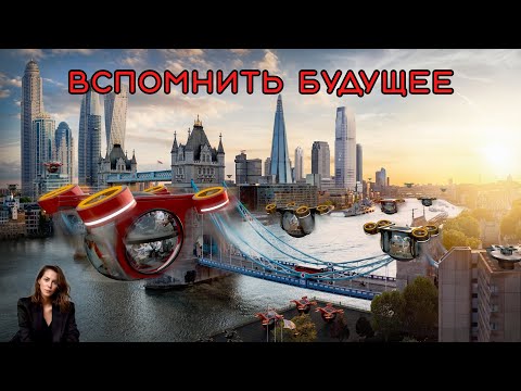 Видео: ВСПОМНИТЬ БУДУЩЕЕ. Образ богатого себя. Техника работает 1000%