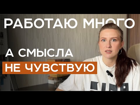 Видео: Достиг потолка в карьере. Куда дальше? Стоит ли менять нишу?