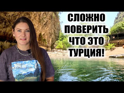 Видео: ТРУДНО ПРЕДСТАВИТЬ, ЧТО ЭТО В ТУРЦИИ! НЕОБЫЧНАЯ ОРМАНА И ПЕЩЕРА С ОЗЕРОМ В ТУРЦИИ