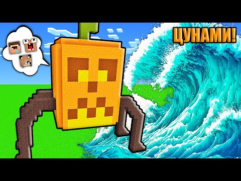 Видео: ДОМ ВНУТРИ ПАМПКИНИ СПАЙДЕРИНИ ХЭЛЛОУИН БРЕЙНРОТ ПРОТИВ ЦУНАМИ В МАЙНКРАФТ
