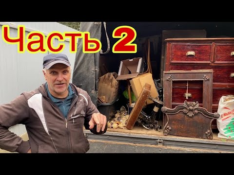 Видео: СТАРЬЁВЩИКИ: Люди переезжают с квартир, а мы забираем их старые вещи. ЧАСТЬ 2.