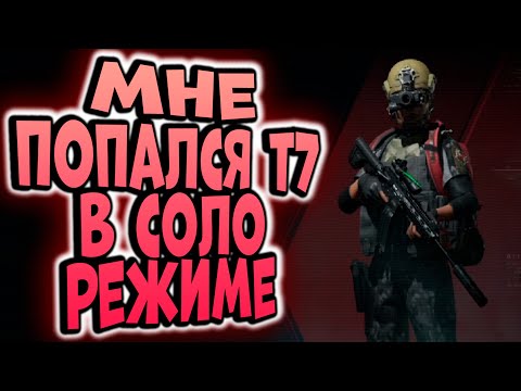 Видео: ARENA BREAKOUT! МНЕ ПОПАЛСЯ Т7 В СОЛО РЕЖИМЕ!