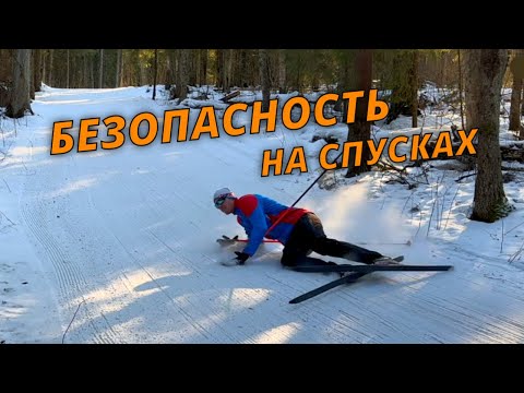 Видео: Как выжить на ледяном спуске? #лыжнаямедиалига #лыжи #безопасность