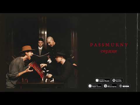 Видео: passmurny - Сердце (Audio)