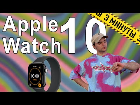 Видео: Apple Watch 10 за 3 минуты