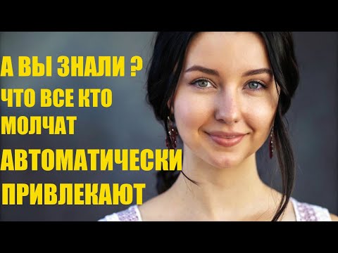 Видео: Как Быть Привлекательным, Даже Когда Вы Молчите: 12 Социально Привлекательных Привычек