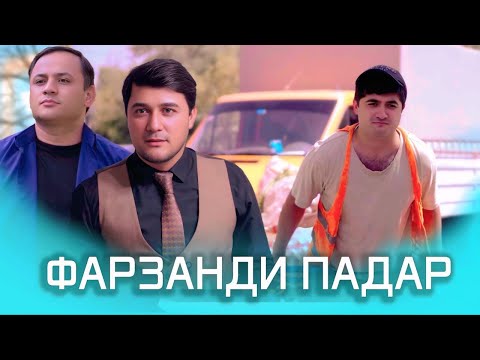 Видео: ЗУБАЙДУЛЛОИ САИДШО - ФАРЗАНДИ ПАДАР 