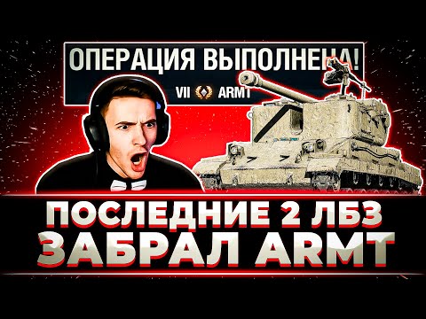 Видео: "ГОСПОДИ КАК МНЕ ПОВЕЗЛО!!!" КЛУМБА ЗАБРАЛ AMRT. ВЫПОЛНИЛ ПОСЛЕДНИЕ 2 ЗАДАЧИ