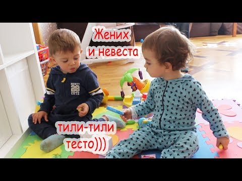 Видео: VLOG Кто поженил Алису и Кирюшу