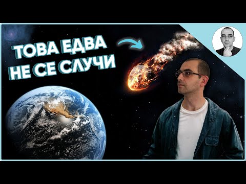 Видео: Как ЗЕМЯТА едва не беше УДАРЕНА от АСТЕРОИД 😲 | Наука с Ники