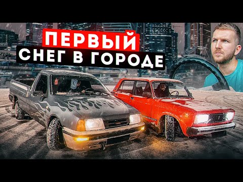 Видео: ДРИФТ ПО ГОРОДУ УВЕРЕННО! НОЧНАЯ СУЕТА. СИЛОВАЯ ЗАВАРКА. ДИКИЙ ВЫВОРОТ. СТОКОВЫЙ РУЧНИК. 😎