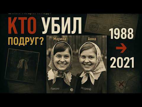 Видео: Две подруги исчезли в лесу 1988. Через 33 года грибники нашли ИХ КОСЫНКИ НА ОДНОЙ ВЕТКЕ
