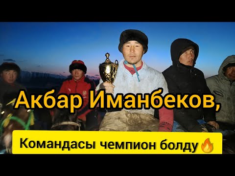 Видео: Корумду КОК БОРУ!🔥 Финал!🔥