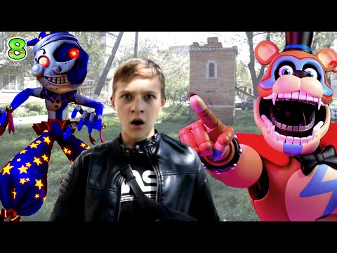 Видео: ФРЕДДИ ПРОТИВ ВОСПИТАТЕЛЯ! Кто кого? 8 серия ФНАФ в реальной жизни