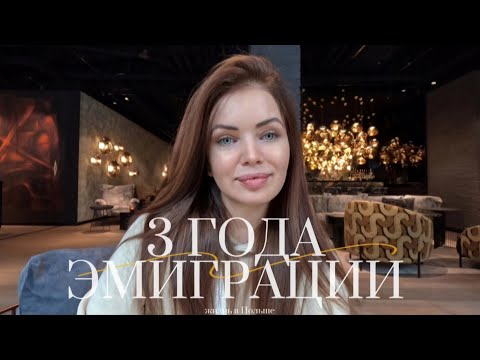 Видео: ЭМИГРАЦИЯ В ПОЛЬШУ: 3 ГОДА СПУСТЯ – ПЛЮСЫ, МИНУСЫ И НАШИ НОВОСТИ | EMIGRACJA DO POLSKI: 3 L PÓŹNIEJ