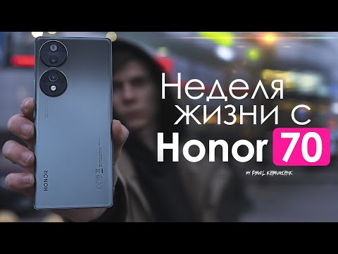 Видео: НЕДЕЛЯ с HONOR 70 | НЕ совершай ОШИБКУ! / ПЛЮСЫ и МИНУСЫ