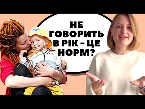 Видео: Як навчити дитину говорити? Поради логопеда