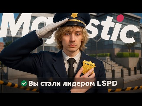 Видео: КАК СТАТЬ ЛИДЕРОМ на GTA 5 RP (слив заявки)
