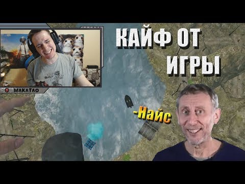 Видео: Толерантность Макича / Кайф от игры / Дуо с Dream4u / Рандомы / ГЛИНА // Лучшее с MakataO #181