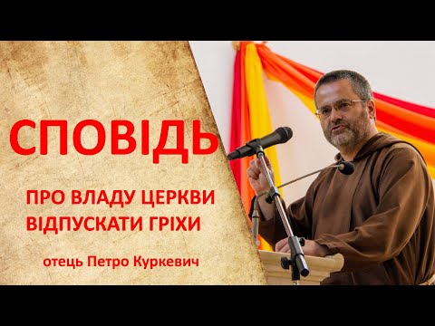 Видео: "Раптом, в часі Сповіді маніяк мені каже...", - отець Петро Куркевич