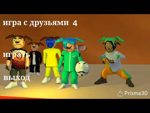 Видео: МЕНЮ ИЗ ИГРЫ С ДРУЗЬЯМИ 4 #ДРУЗЬЯ #игра #тимоха