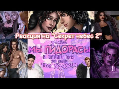 Видео: Реакция "Секрет небес 2" на Себя//Гача Лайф, Гача клуб¦¦Gacha Life, Gacha Club//coolnick_a