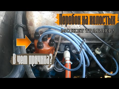 Видео: Перебои на холостых ваз классика. В чем причина?