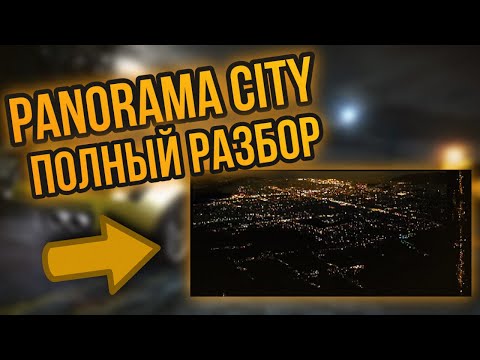 Видео: NFS Carbon Panorama City - Подробный Разбор