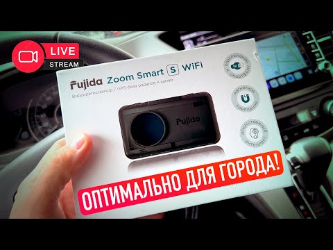 Видео: Fujida Zoom Smart S  Видеорегистратор с GPS информатором и Wi-Fi