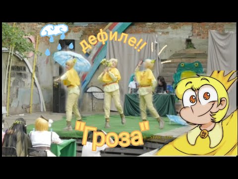 Видео: ♥︎!! Феликс !!♥︎ - "Земля Королей" / дефиле "Гроза"