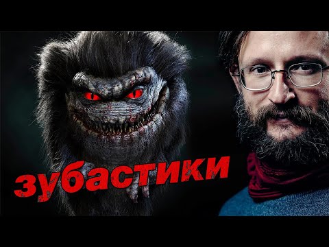 Видео: Станислав Дробышевский. Зубастики и колобок. Эволюция фантастических тварей. 10 серия