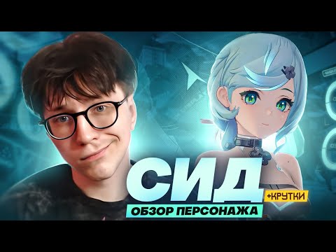 Видео: Гордый Т1 по Прайдвину (roflan) | Первый взгляд Глина на Сид (Zenless Zone Zero)