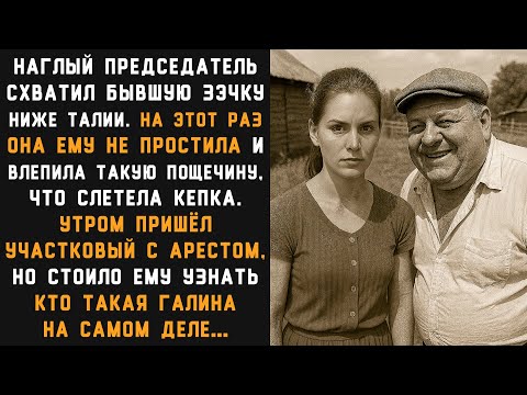 Видео: За отказ советскому председателю колхоза Галину хотели посадить.  Наивные! Потом жалеть было поздно
