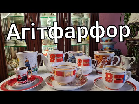 Видео: Агітфарфор @Porcelana_vid_Tetiana 