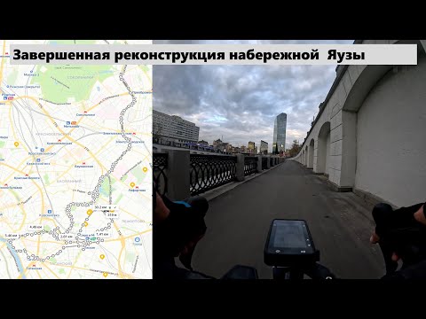 Видео: Осенняя велопрогулка по обновленной набережной Яузы:  в две стороны ~ 25км |  2024-10-21 |GoPro 4K