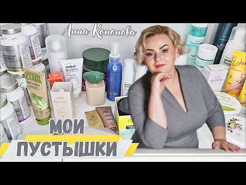 Видео: Мои пустышки, честный отзыв-"Куплю еще, больше не куплю" парфюм, крем для лица, тональное средство.